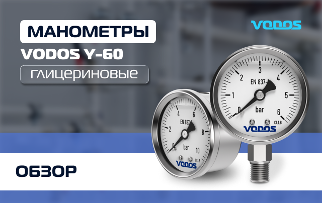 Обзор глицериновых манометров Vodos Y-60