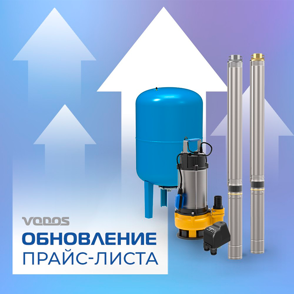 Обновление прайс-листа VODOS Обновление прайс-листа VODOS