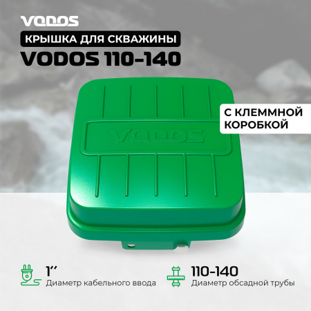 Крышка для скважины, Vodos 110-140, с клеммной коробкой