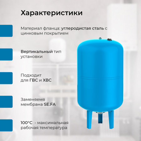 Гидроаккумулятор VODOS WTR 200 VERT (200 литров, 10bar, G 1 1/4", +99°C,  мембрана EPDM SE.FA Italy)