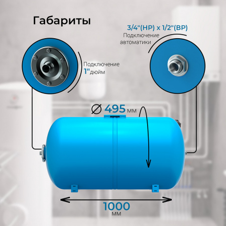Гидроаккумулятор VODOS WTR 150 HOR (150 литров, 10bar, G1", +99°C,  мембрана EPDM SE.FA Italy)