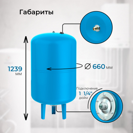 Гидроаккумулятор VODOS WTR 300 VERT (300 литров, 10bar, G 1 1/4", +99°C,  мембрана EPDM SE.FA Italy)