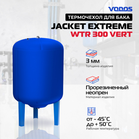 Чехол для бака VODOS Jacket EXTREME WTR 300VERT 