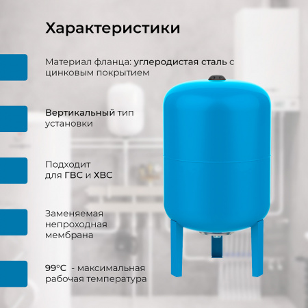 Гидроаккумулятор VODOS BASE 100 VERT