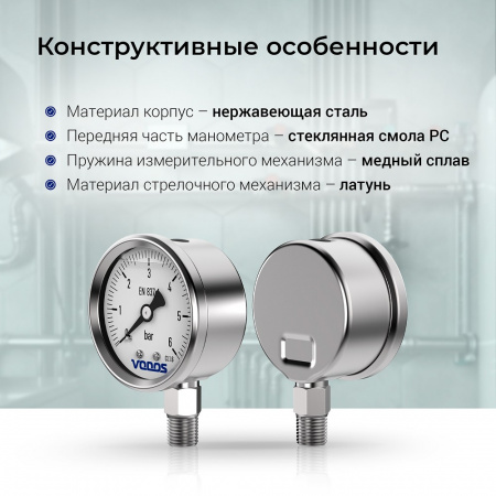 Манометр VODOS Y-60, RAD, 0-6 bar (G 1/4'')  глицериновый, в нержавеющем корпусе.  