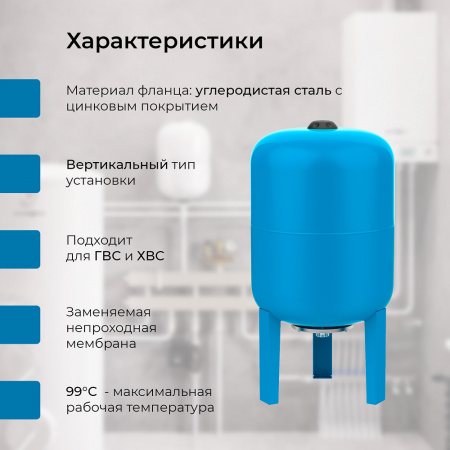 Гидроаккумулятор VODOS  BASE 50 VERT