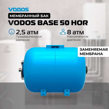 Гидроаккумулятор VODOS  BASE 50 HOR