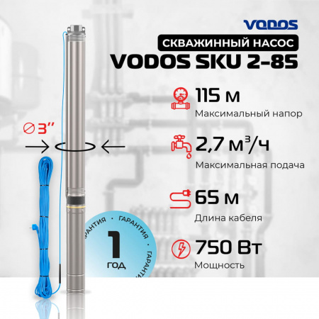 Скважинный насос VODOS SKU  2-85 с кабелем 65м (1х230В,  0,75 кВт ,  1" )