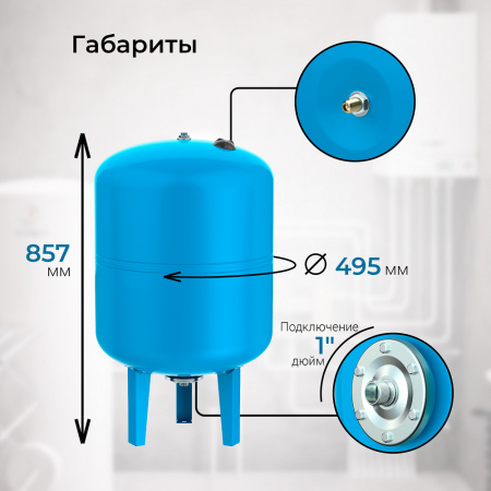 Гидроаккумулятор VODOS WTR 100 VERT (100 литров, 10bar, G1", +99°C,  мембрана EPDM SE.FA Italy)