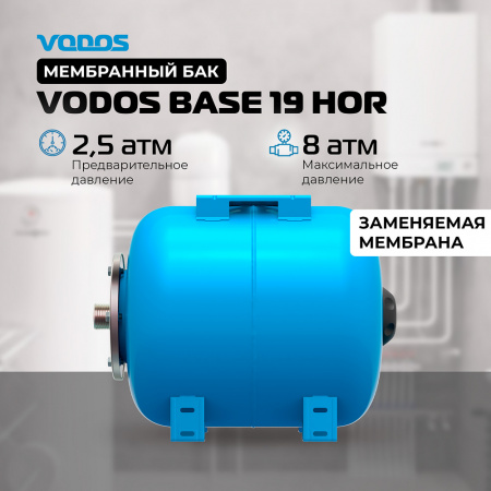 Гидроаккумулятор VODOS BASE 19 HOR