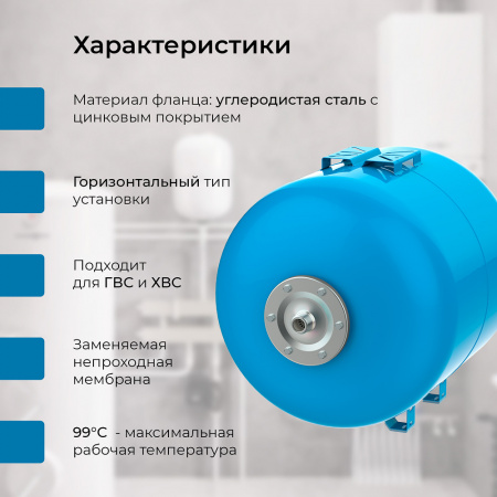 Гидроаккумулятор VODOS BASE 80 HOR