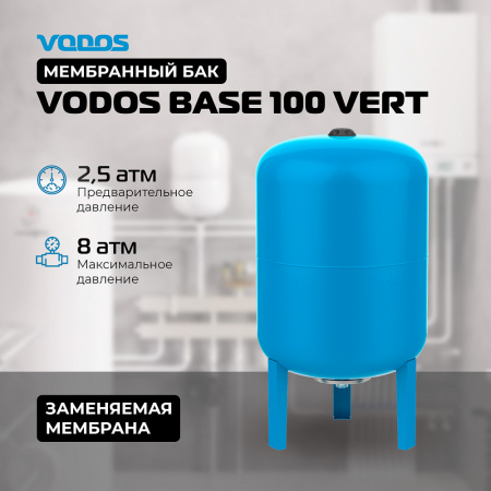 Гидроаккумулятор VODOS BASE 100 VERT