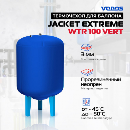Чехол для бака VODOS Jacket EXTREME WTR 100VERT 