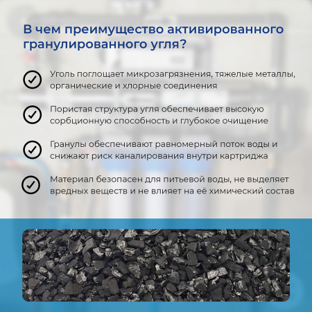 Картридж уголь гранулированный  VODOS GAC-10 BB