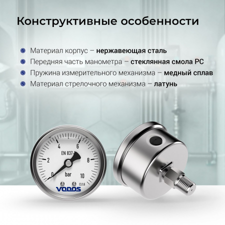 Манометр VODOS Y-60, AXIAL, 0-10 bar (G 1/4'')  глицериновый, в нержавеющем корпусе.  