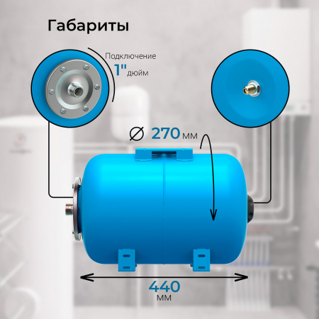 Гидроаккумулятор VODOS BASE 24 HOR