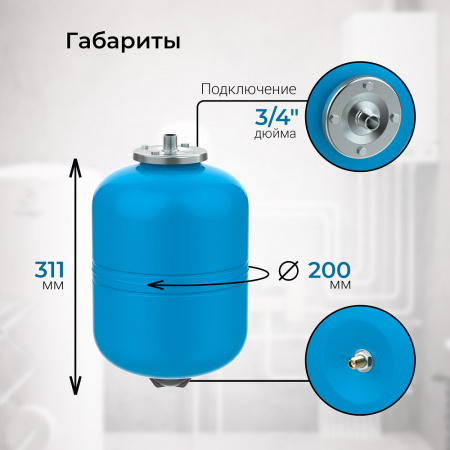 Гидроаккумулятор VODOS WTR 8 (8 литров, 10bar, G 3/4", +99°C,  мембрана EPDM SE.FA Italy)