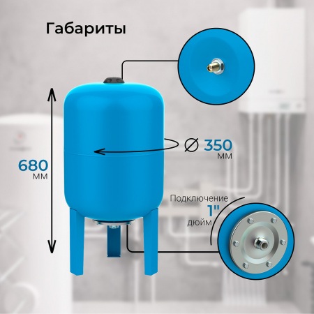 Гидроаккумулятор VODOS  BASE 50 VERT