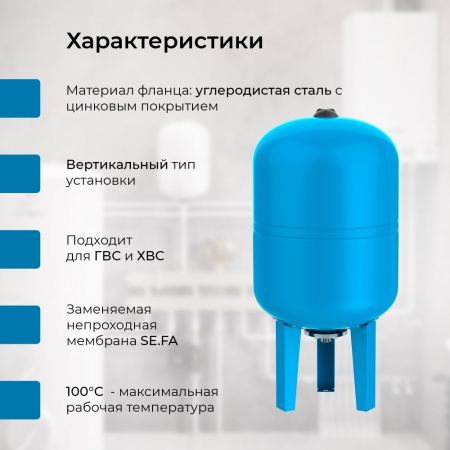 Гидроаккумулятор VODOS WTR 50 VERT (50 литров, 10bar, G1", +99°C,  мембрана EPDM SE.FA Italy)