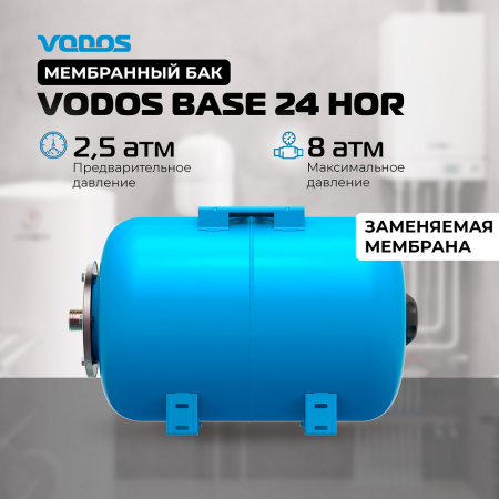 Гидроаккумулятор VODOS BASE 24 HOR
