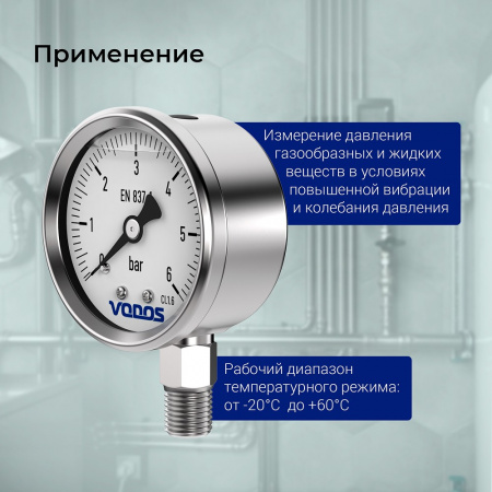 Манометр VODOS Y-60, RAD, 0-6 bar (G 1/4'')  глицериновый, в нержавеющем корпусе.  