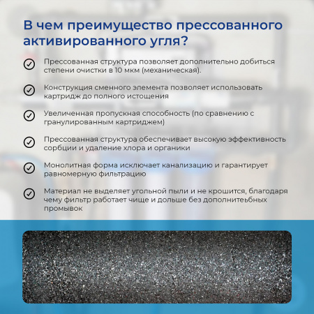 Картридж угольный прессованный VODOS CTO-10 SL, 10 мкм.
