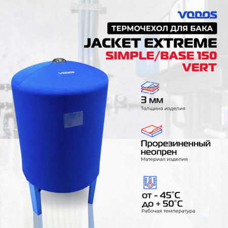 Чехол для бака  VODOS Jacket EXTREME  SIMPLE 150VT (Base Vert 150)