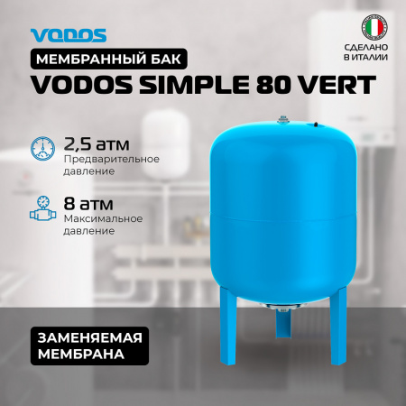 Гидроаккумулятор VODOS SIMPLE 80 VERT (8bar, G1", +99°C,  мембрана EPDM SE.FA Italy)