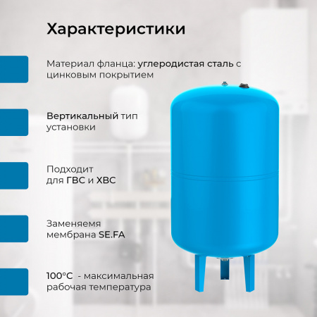 Гидроаккумулятор VODOS WTR 300 VERT (300 литров, 10bar, G 1 1/4", +99°C,  мембрана EPDM SE.FA Italy)