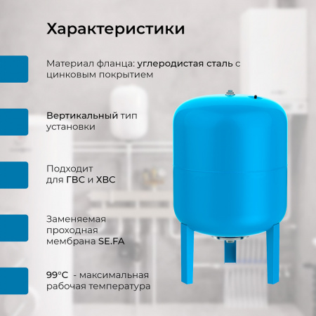 Гидроаккумулятор VODOS SIMPLE 80 VERT (8bar, G1", +99°C,  мембрана EPDM SE.FA Italy)