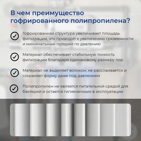 Картридж гофрированный из полипропилена мех.очистки VODOS R10-20 BB, 10 мкм.
