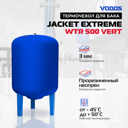Чехол для бака VODOS Jacket EXTREME  WTR 500VERT 