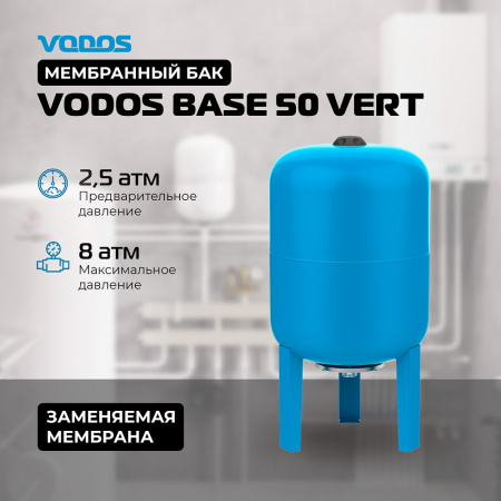 Гидроаккумулятор VODOS  BASE 50 VERT