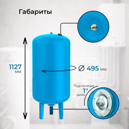 Гидроаккумулятор VODOS WTR 150 VERT (150 литров, 10bar, G1", +99°C,  мембрана EPDM SE.FA Italy)