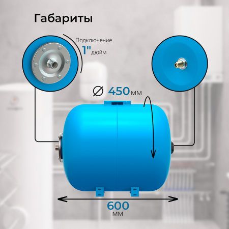 Гидроаккумулятор VODOS BASE 80 HOR