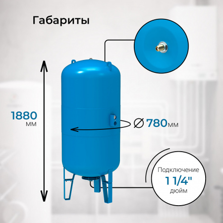 Гидроаккумулятор VODOS WTR 750 VERT (750 литров, 10bar, G 1 1/4", +99°C,  мембрана EPDM SE.FA Italy)