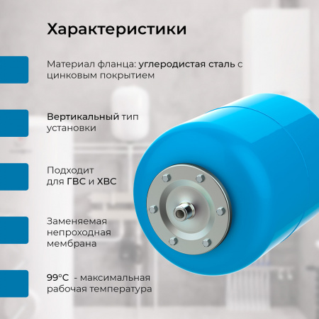 Гидроаккумулятор VODOS BASE 24  подключение 3/4"(НР)