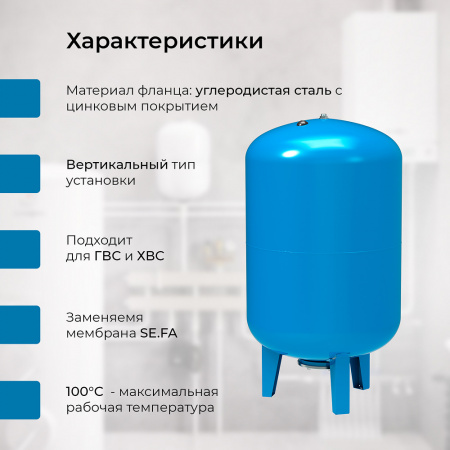 Гидроаккумулятор VODOS WTR 500 VERT (500 литров, 10bar, G 1 1/4", +99°C,  мембрана EPDM SE.FA Italy)