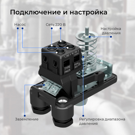 Реле давления с накидной гайкой VODOS PM/5 1/4" - FG 16A(10A) IP44
