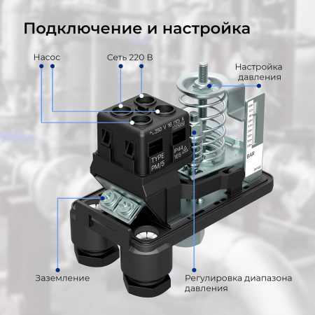 Реле давления со шкалой и прозрачной крышкой VODOS PM/5 1/4" - F 250V 16A(10A) IP44