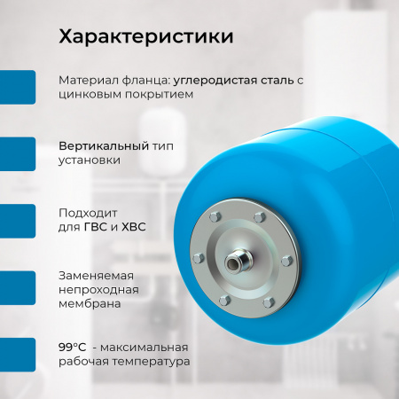 Гидроаккумулятор VODOS BASE 19  подключение 3/4"(НР)