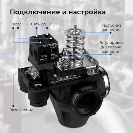 Реле давления с манометром и 3-мя соединениями VODOS PM53W 1" - LMxFxF 1-5 бар 16А, усиленные стальные кольца