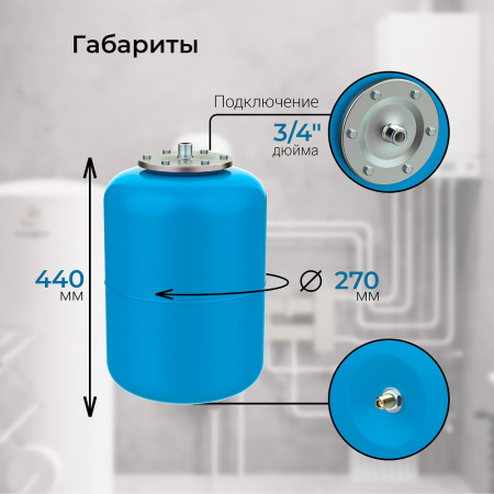 Гидроаккумулятор VODOS BASE 24  подключение 3/4"(НР)