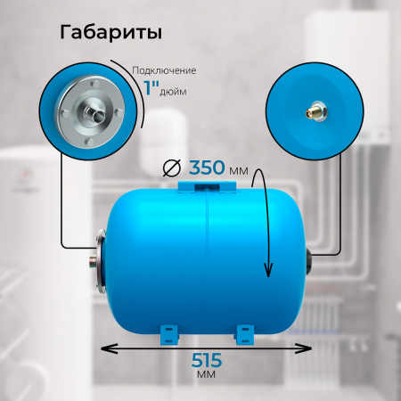 Гидроаккумулятор VODOS  BASE 50 HOR