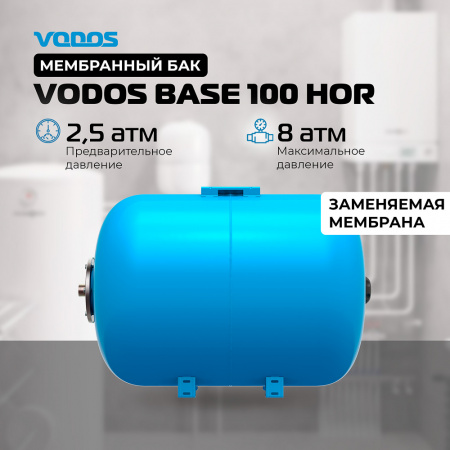 Гидроаккумулятор VODOS BASE 100 HOR