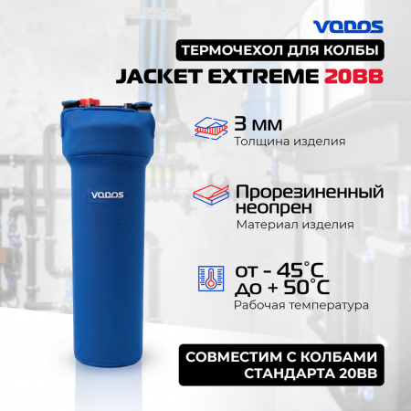 Чехол для колбы VODOS Jacket EXTREME 20BB